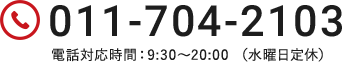 011-704-2103