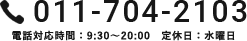 011-704-2103